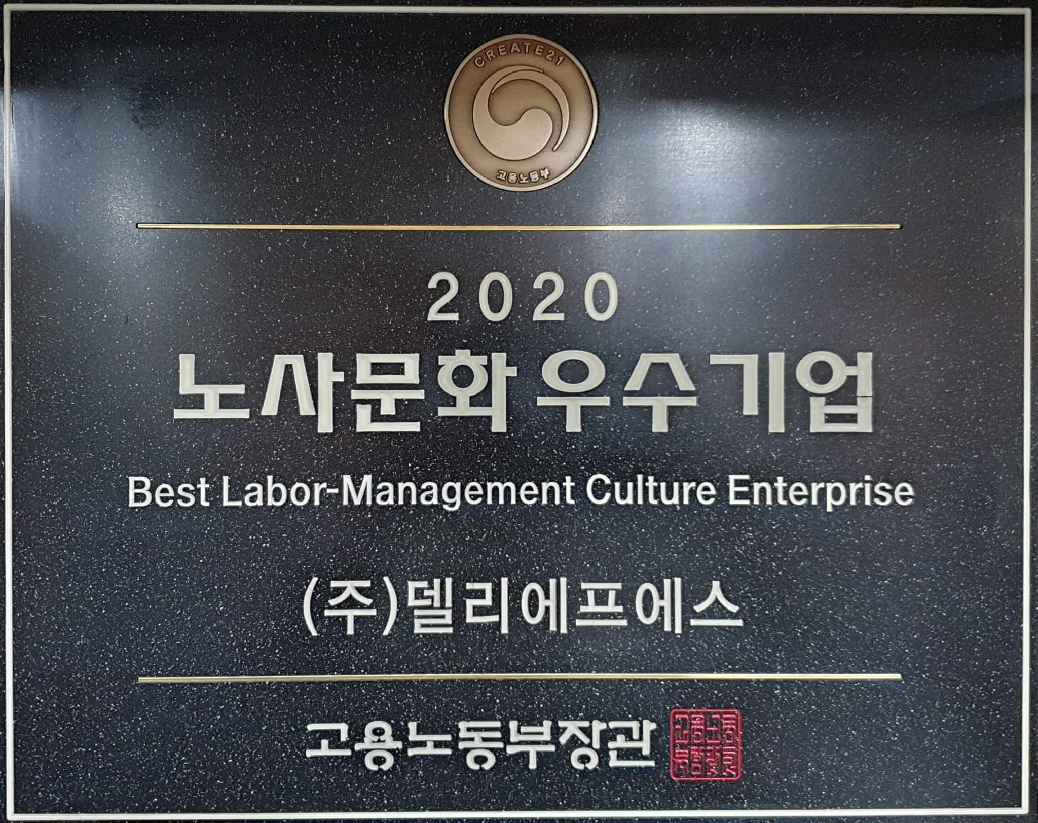 노사문화우수기업 Thumbnail
