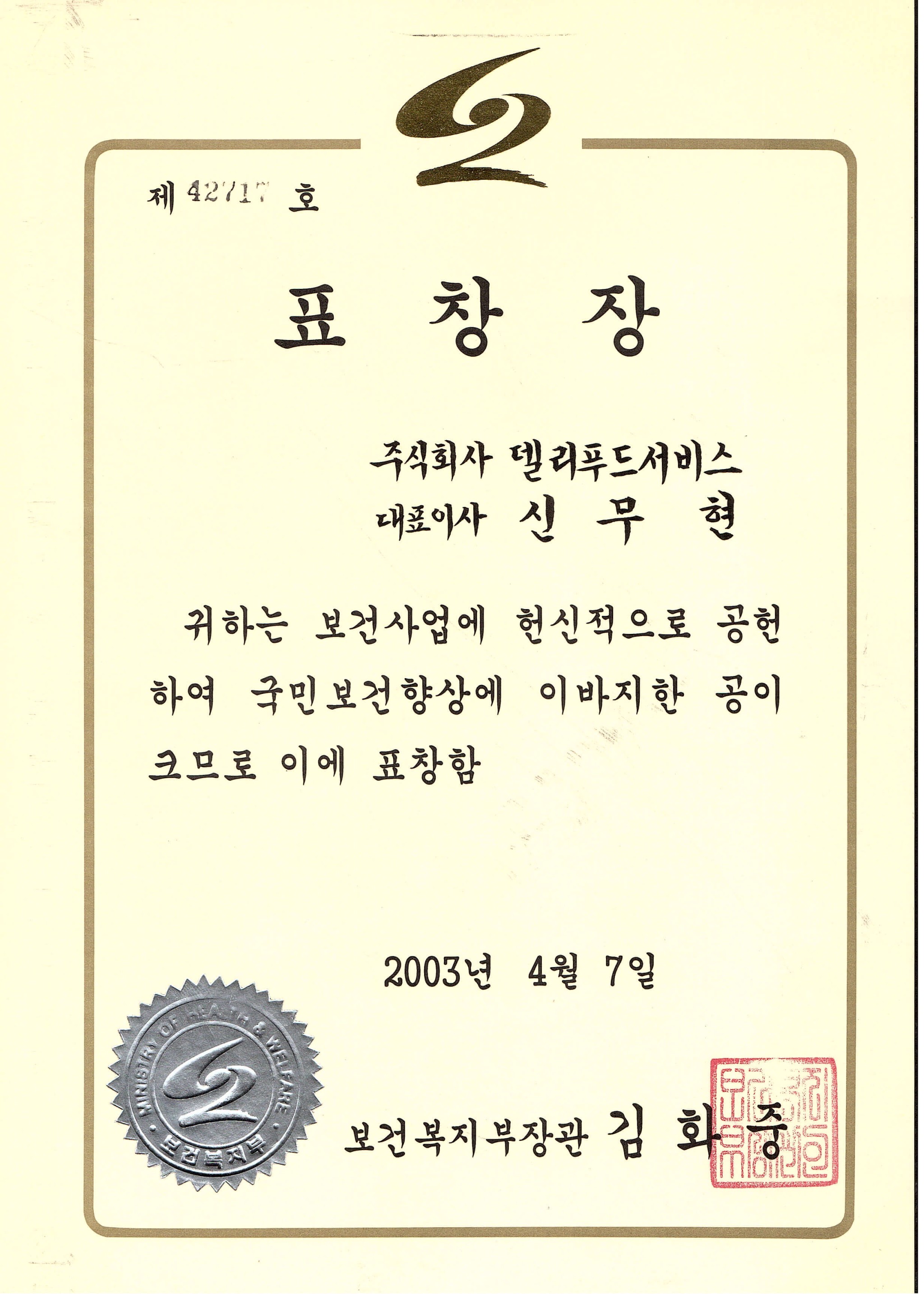 보건복지부장관 Thumbnail