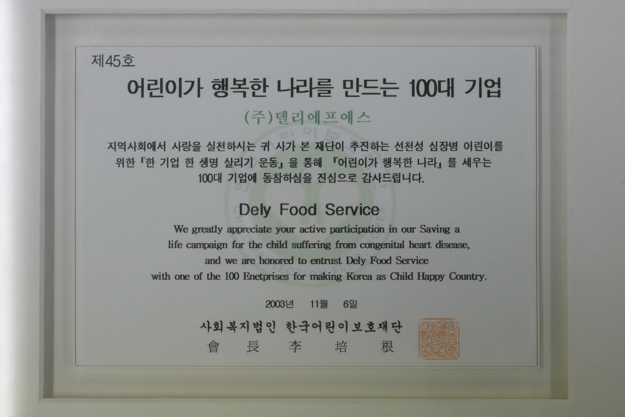 어린이보호재단 Thumbnail