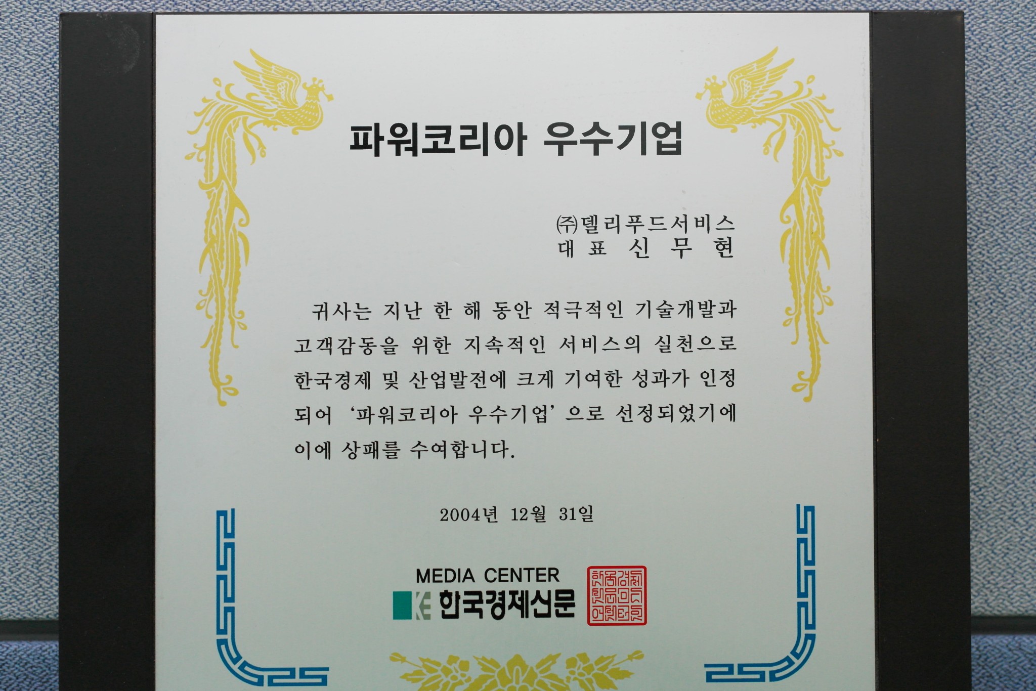 파워코리아우수기업(한국경제) Thumbnail