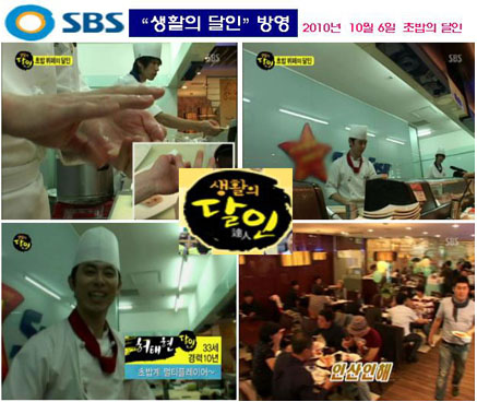 스타피쉬 관악점(당사 운영) SBS 생활의 달인 방영! Thumbnail