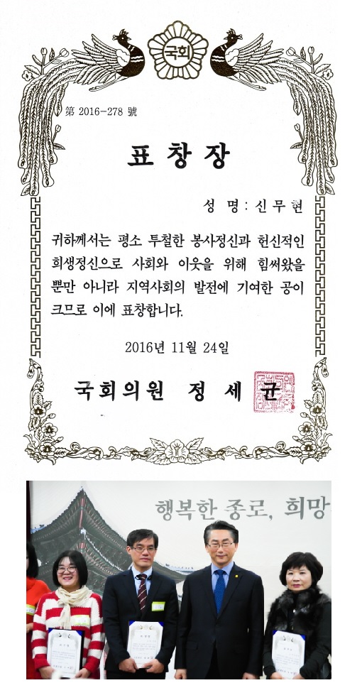 국회의장상 수상 - 제11회 자원봉사자의 날 Thumbnail