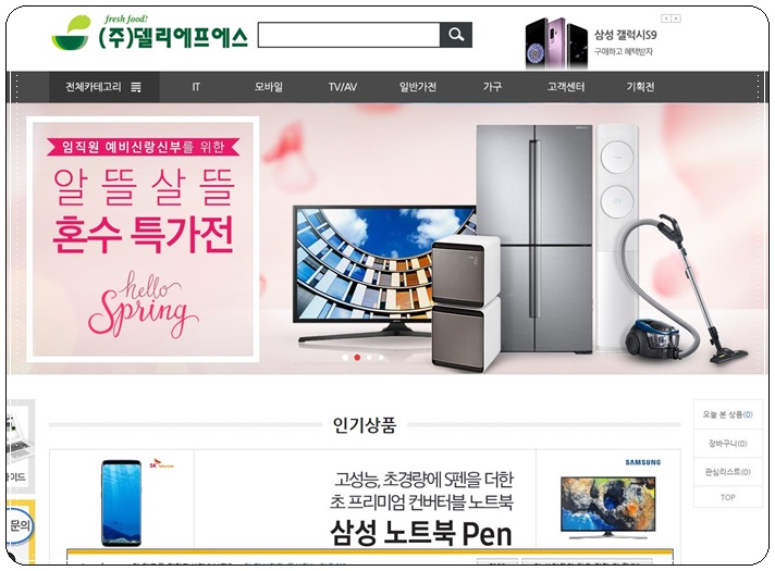 델리에프에스 '임직원 복지몰' 오픈 Thumbnail