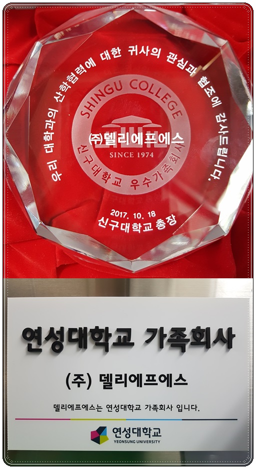 2017년 우수가족회사 선정 (신구대, 연성대) Thumbnail