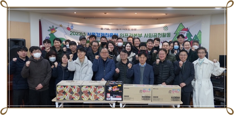 서울경제진흥원(SBA) 사회공헌활동 동참 - 아동양육시설 송죽원 Thumbnail